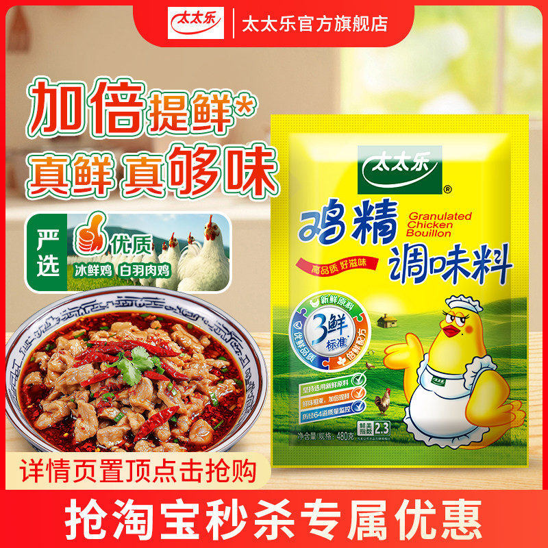 太太乐三鲜鸡精480g调味料炒菜煲汤提鲜鸡精调味品