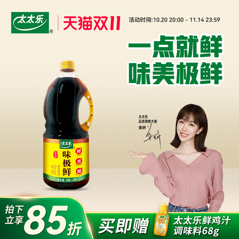 太太乐味极鲜1.8L特级酿造酱油大瓶装提鲜炒菜调味(效期到1月份)