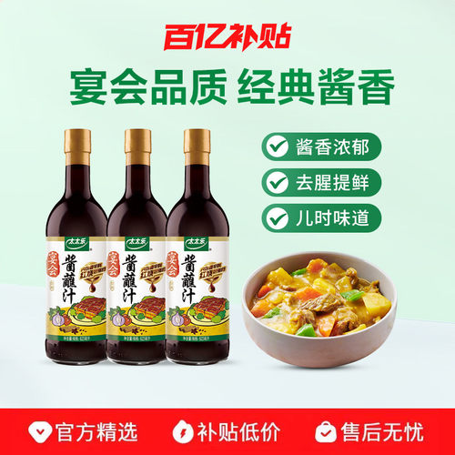 太太乐宴会酱蘸汁623ml*3