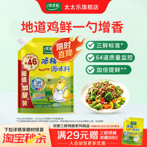 太太乐三鲜鸡精调味料袋