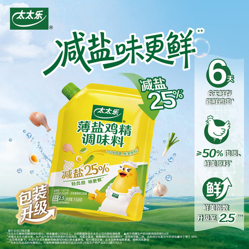太太乐薄盐鸡精新鲜原料减盐25%