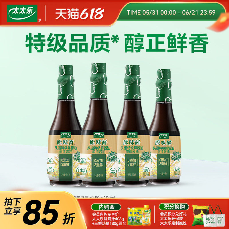 太太乐原味鲜头道特级鲜酱油点蘸凉拌0添加酱油酱香浓郁450ml*4瓶
