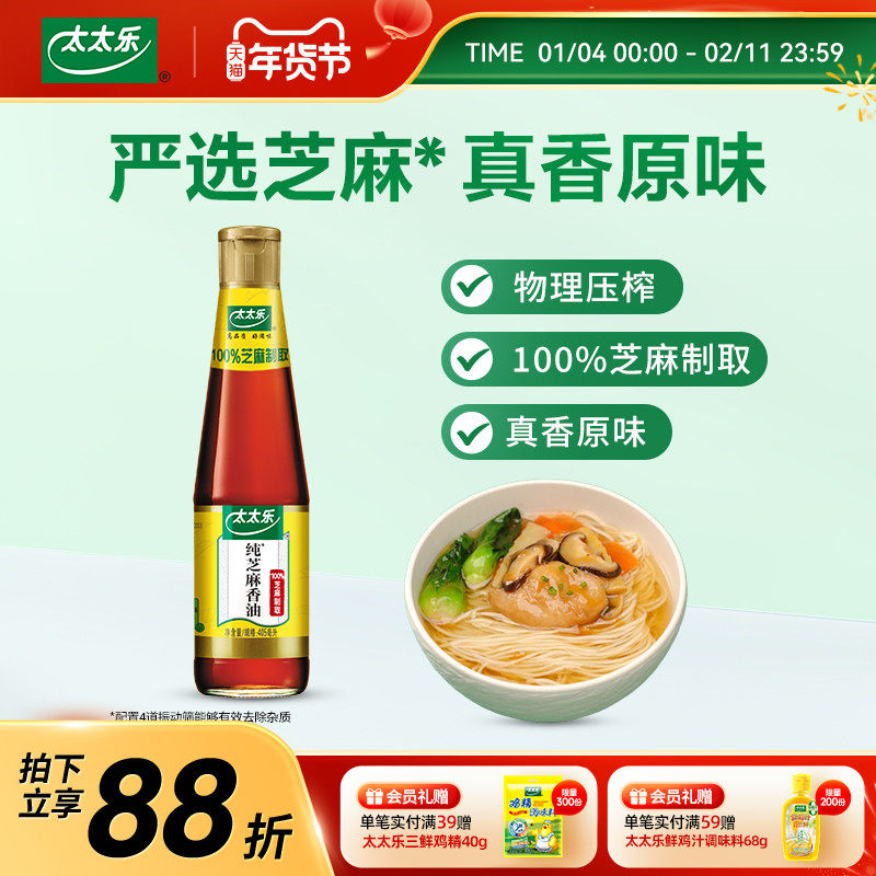 太太乐芝麻油芝麻香油调味油火锅油碟凉拌菜厨房调味料蘸料,粮油调味/速食/干货/烘焙,香油,淘宝优惠券,粉丝福利购,淘宝优惠卷