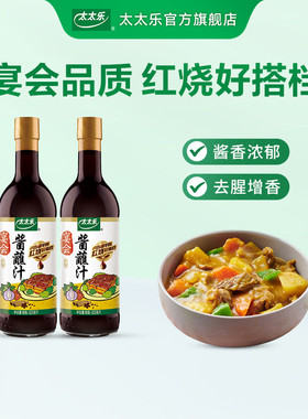 太太乐宴会酱蘸汁623ml*2红烧生抽酱油家用炒菜凉拌 炒菜点蘸凉拌