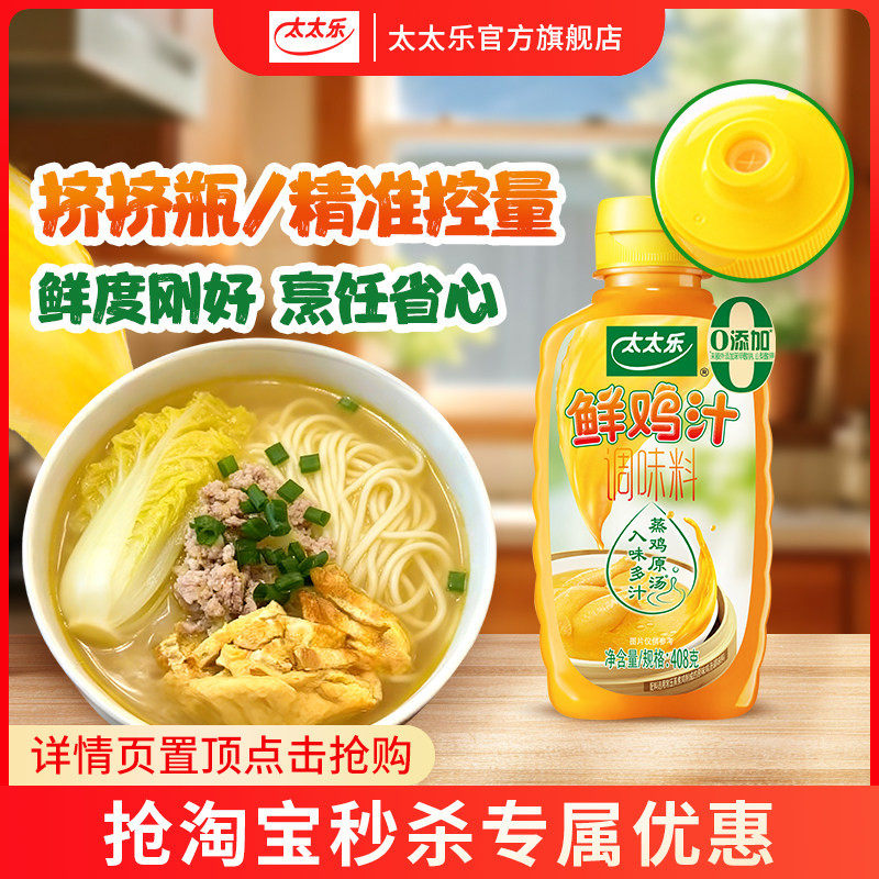 太太乐鲜鸡汁调味料大瓶调味料炒菜火锅面条提鲜
