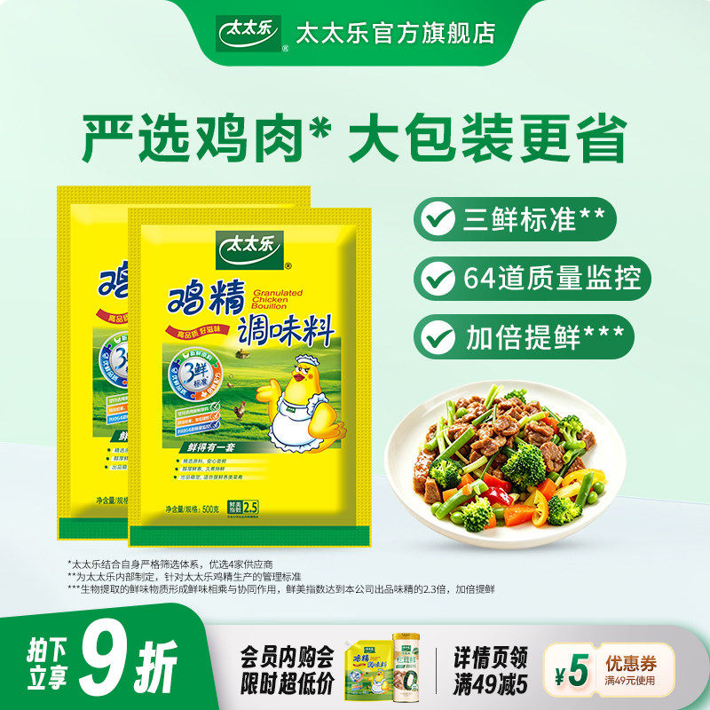 太太乐三鲜鸡精1kg*3袋/500G*6袋 炒菜煲汤烧烤餐饮调料提味