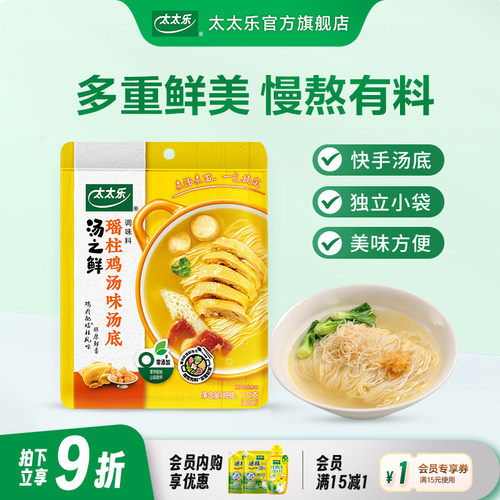 速食汤料太太乐汤料慢熬浓缩鲜美