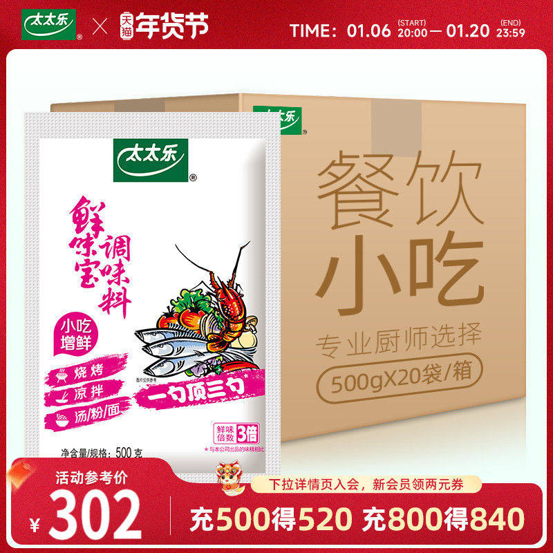 太太乐鲜味宝500g*20袋整箱麻辣烫底料味精调料批发餐饮商用多袋