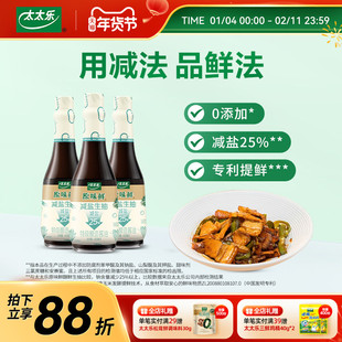 太太乐原味鲜减盐生抽450ml*3 轻薄盐酱油白灼汁小炒炖煮提鲜