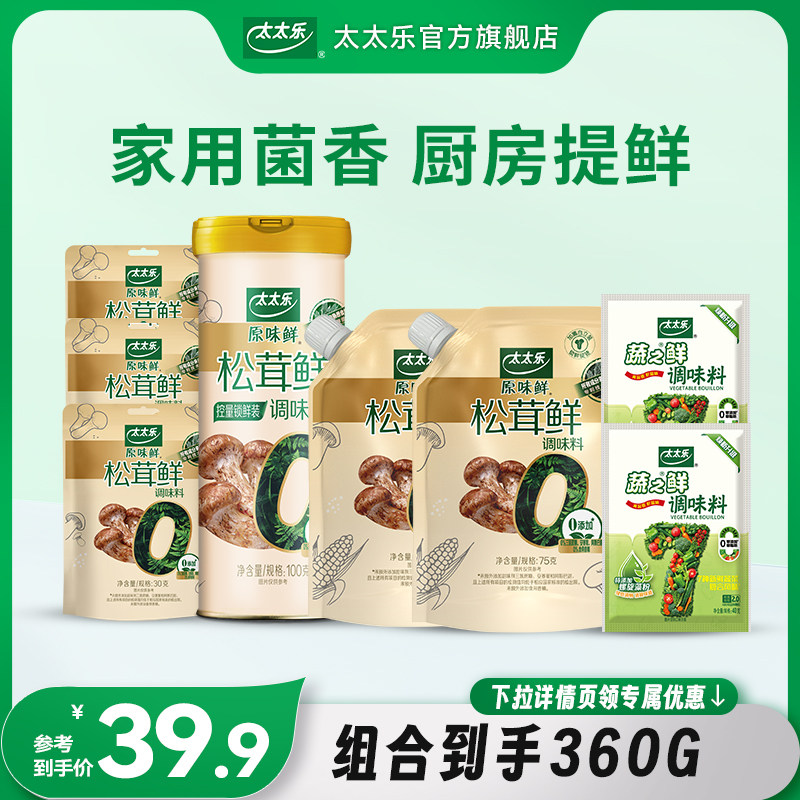 太太乐松茸鲜调味料100g家用菌香厨房提鲜炒菜家用调味料