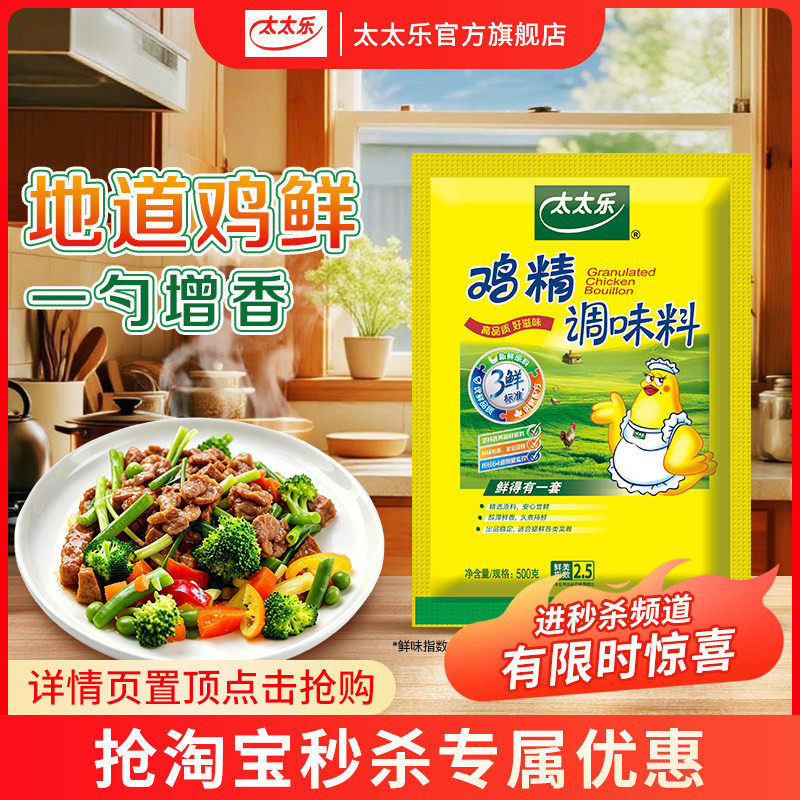 太太乐旗舰店三鲜鸡精调味料大袋厨房家用炒菜商用调料煲汤鸡精