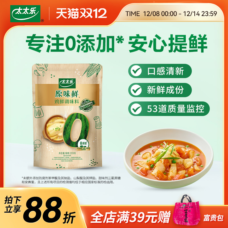 太太乐原味鲜鸡鲜209g