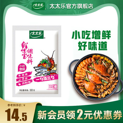 鲜味宝500g调味料太太乐