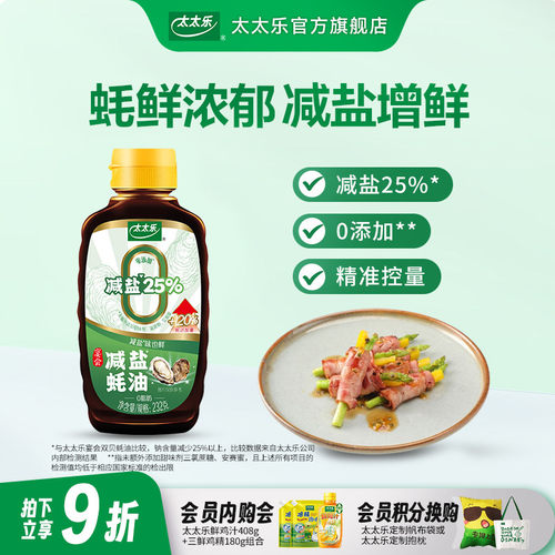 功夫熊猫ip联名太太乐减蚝油炒菜