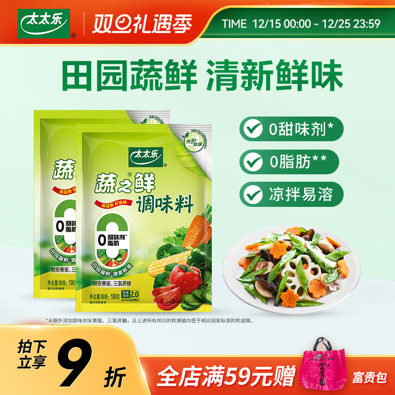 太太乐蔬之鲜100g*2袋蔬菜提鲜素食调味料味精调料