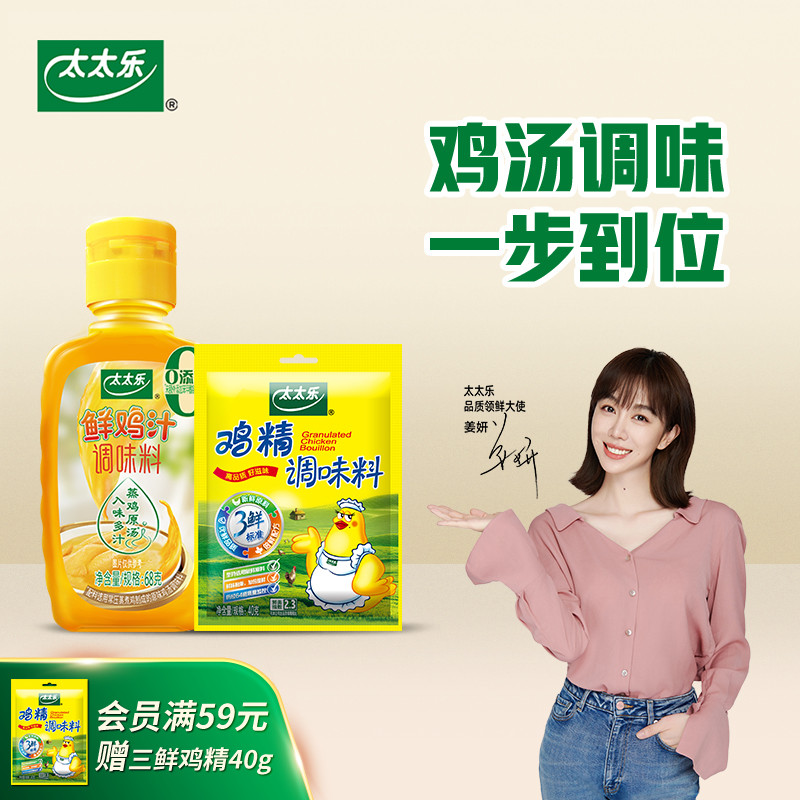 三鲜鸡精40g*1+鲜鸡汁调味料68g