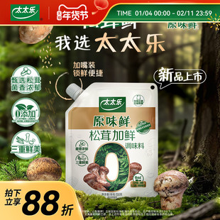 太太乐原味鲜松茸加鲜加嘴150g 0添加调味料菌菇粉蘑菇精安心配料