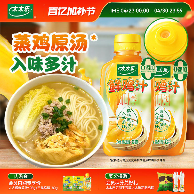 太太乐鲜鸡汁调味料大瓶调味料炒菜火锅面条提鲜