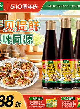 太太乐宴会鲜贝露405ml瓶家用烹饪生抽海鲜调料凉拌增鲜调味汁