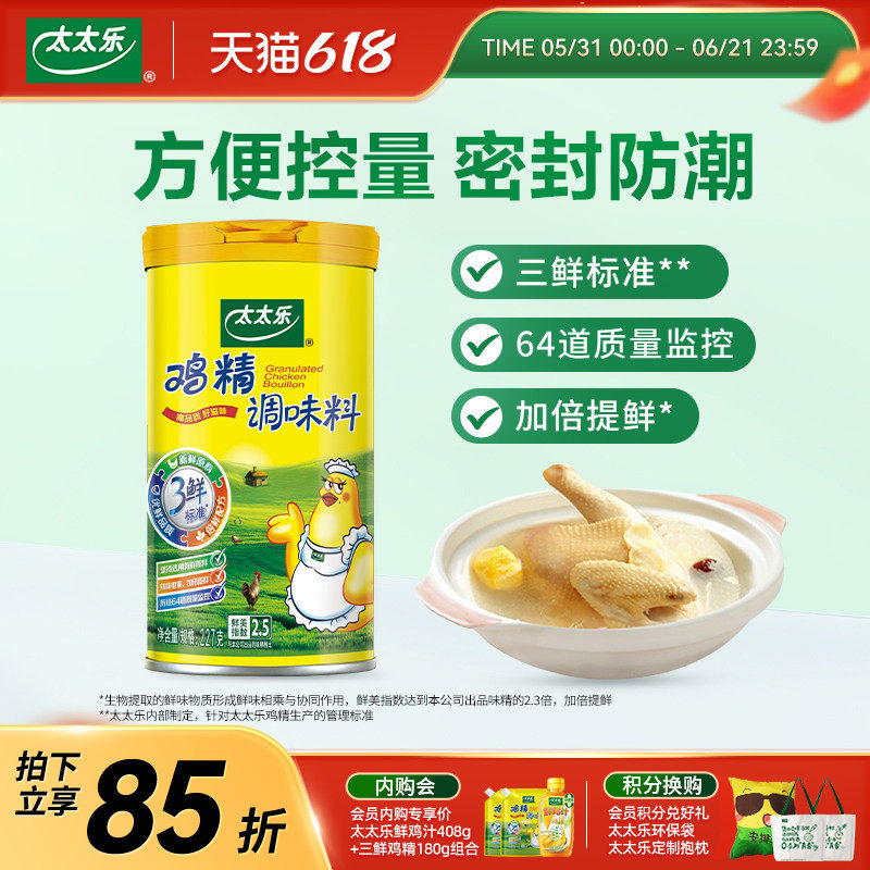 太太乐撒粉盖鸡精227G厨房面条煲汤提鲜调味品调味料味精家用商用