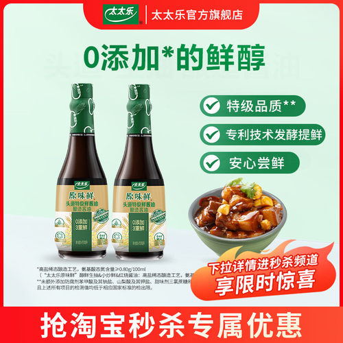 原味鲜头道特级鲜酱油0添加3重鲜