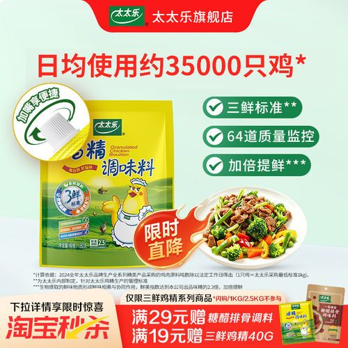 太太乐三鲜鸡精180g调味料
