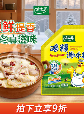 太太乐三鲜鸡精厨房面条煲汤提鲜调味品多种类调味料味精家用商用