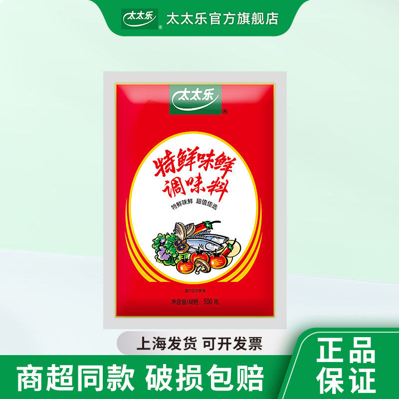 太太乐特鲜味鲜500g调味料炒菜火锅家用调味增鲜提味多袋组合装