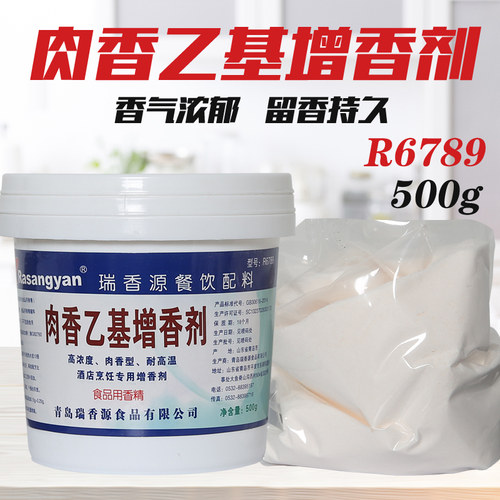 瑞香源麦芽酚卤味烧烤肉增香剂