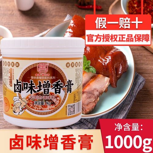 鲁味香卤味增香膏G7735卤水卤肉增香膏卤鸭膏透骨增香膏