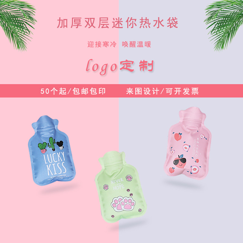 热水袋实用纪念开业赠品送客户广告宣传活动创意随手礼品定制logo