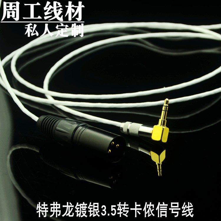 特弗龙镀银3.5转卡侬公/母3.5mm电脑音频线XLR话筒线平衡线