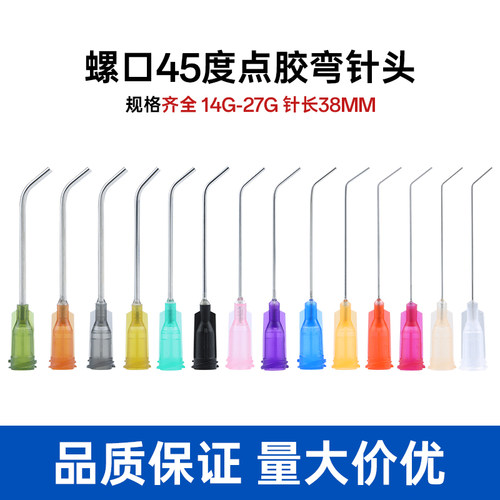 1.5英寸螺口点胶弯针头管长38mm点胶针头45度加长点胶机弯针咀 - 封面