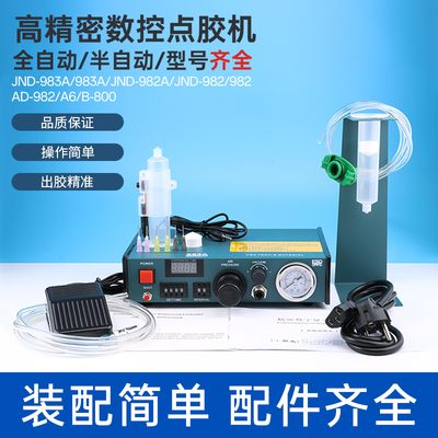 全自动点胶机数显JND983A