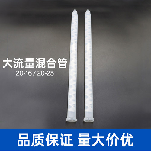 混胶管AB胶静态混合管RIKD双组份
