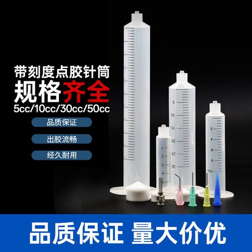 带刻度点胶针筒透明点胶机配件