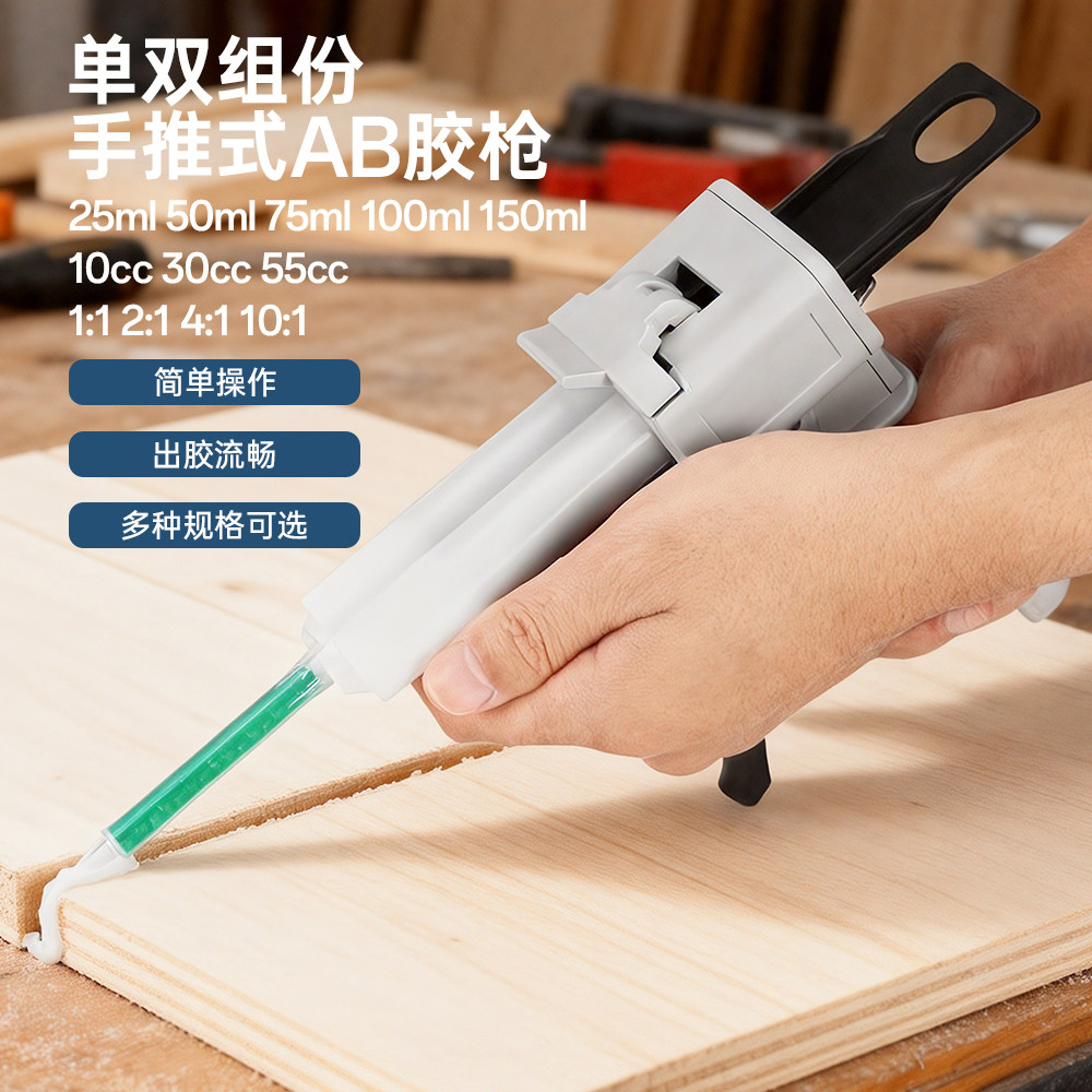 AB胶枪双组份1:1/2:1/10:1手动推进式胶枪点胶工具30cc单组份胶枪,五金/工具,其他电子工具,淘宝优惠券,粉丝福利购,淘宝优惠卷