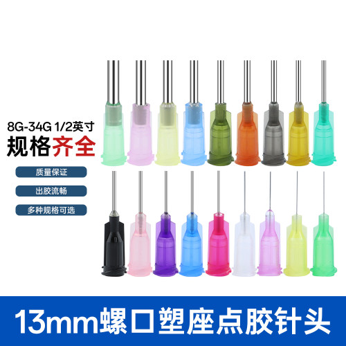13mm针头点胶塑钢精密螺口RIKD