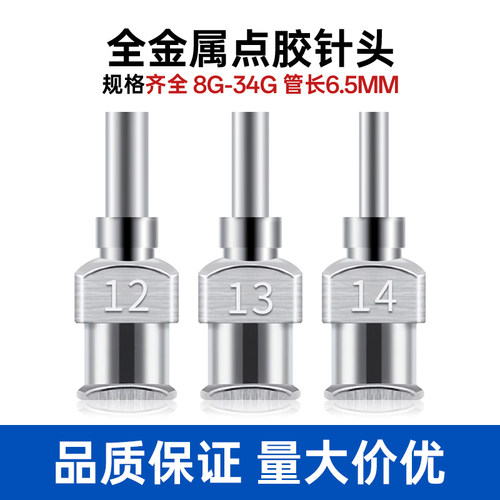 1/2英寸全不锈钢针咀点胶针头