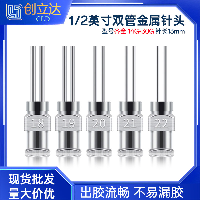 1/2英寸金属双管针头 双针咀点胶头双管针长13mm双针头金属针嘴