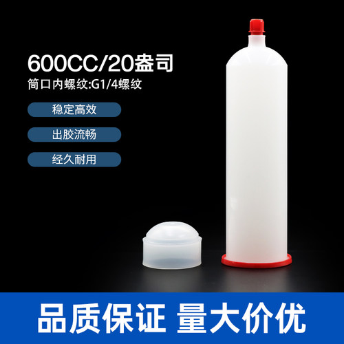 RIKD点胶机针筒四件套20/32盎司