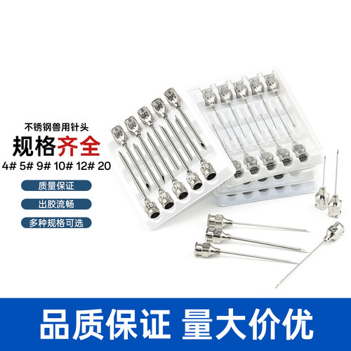 不锈钢兽用针头4#5#9#10#20#
