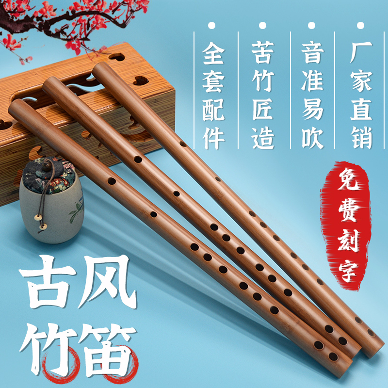 古风笛子竹笛初学者一节苦竹横笛
