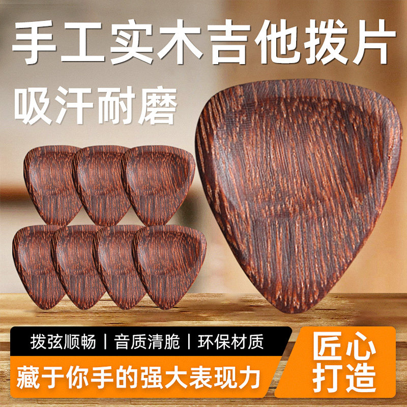 SUPUG实木吉他拨片定制