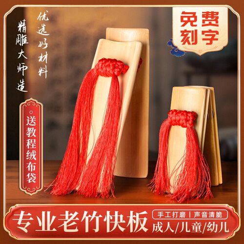 专业老竹快板竹板儿童口才用说唱