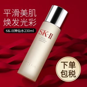 skll神仙水230ml面部护肤精华露sk-ii/sk2官方旗舰官网男女正品