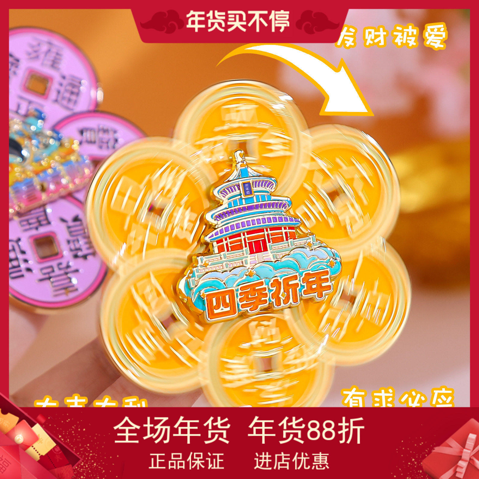 北京祈福坛旋转金属冰箱贴磁吸装饰个性创意时来运转文创纪念品,家居饰品,冰箱贴,淘宝优惠券,粉丝福利购,淘宝优惠卷