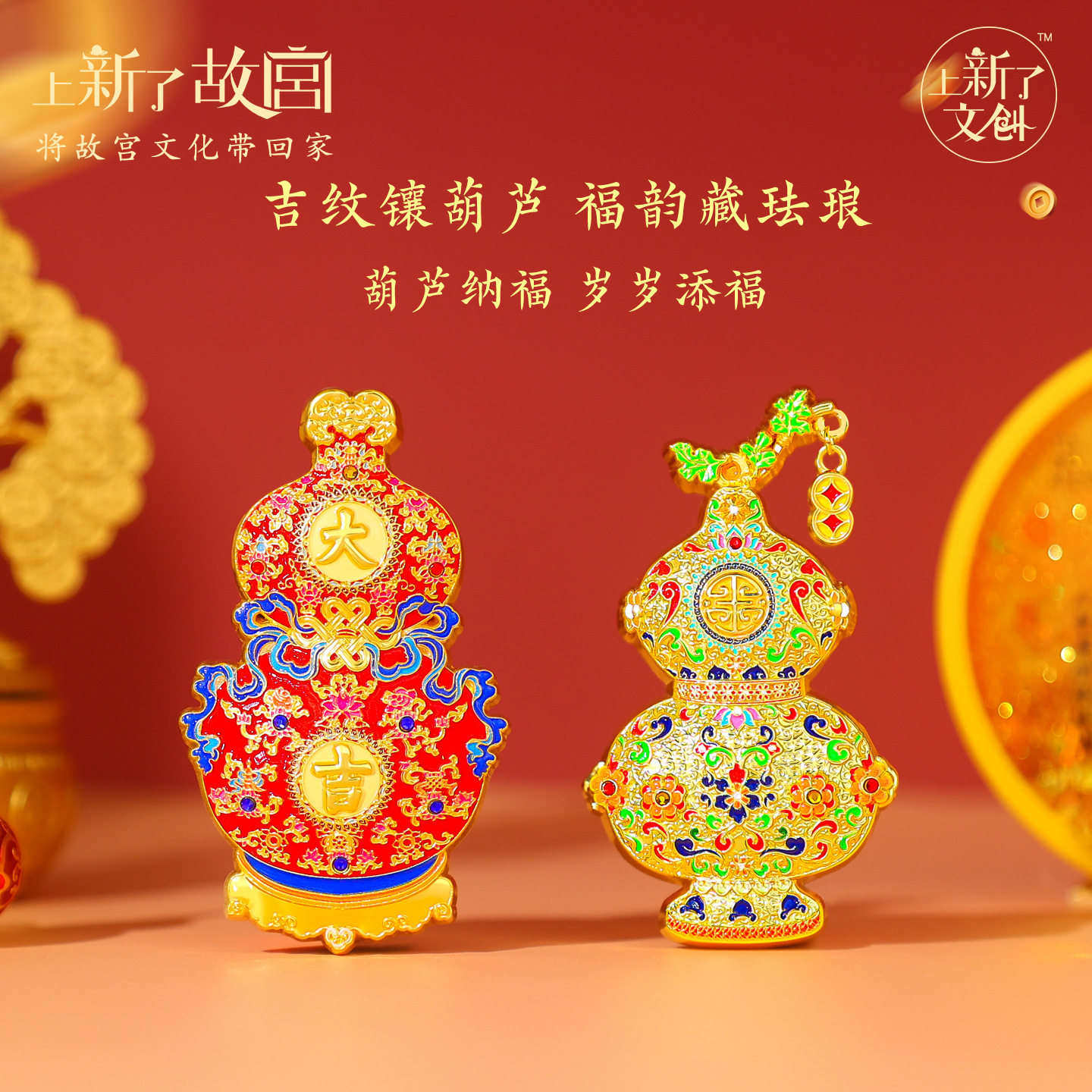 新古典故宫吉葫芦金属冰箱贴磁吸聚宝盆装饰旅游文创纪念品伴手礼,家居饰品,冰箱贴,淘宝优惠券,粉丝福利购,淘宝优惠卷