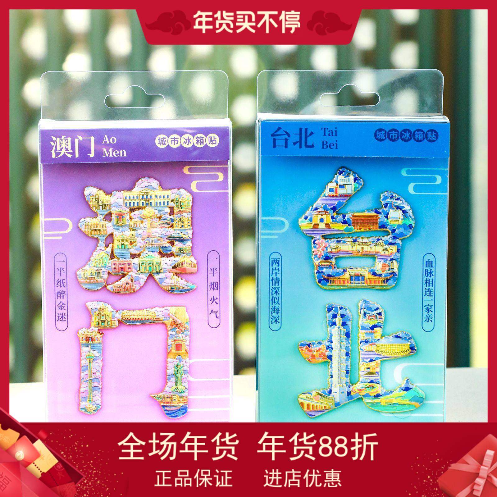 中国城市金属字绘文字冰箱装饰贴磁吸装饰台北澳门香港文创纪念品,家居饰品,冰箱贴,淘宝优惠券,粉丝福利购,淘宝优惠卷