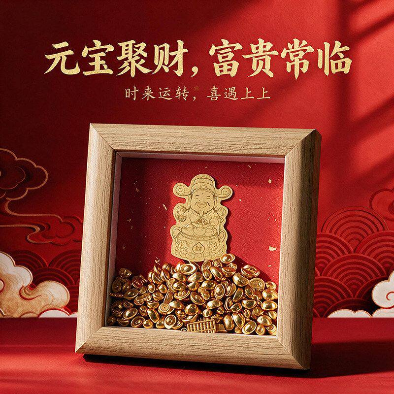 招财进宝新年开业送礼相框摆件